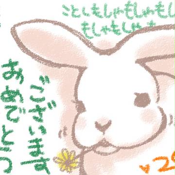 年賀状。