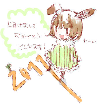 あけまして！
