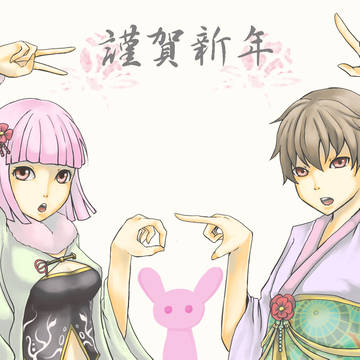 あけました
