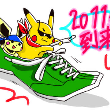 あけおめ