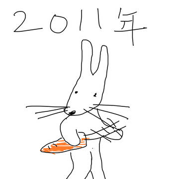 うさぎ年