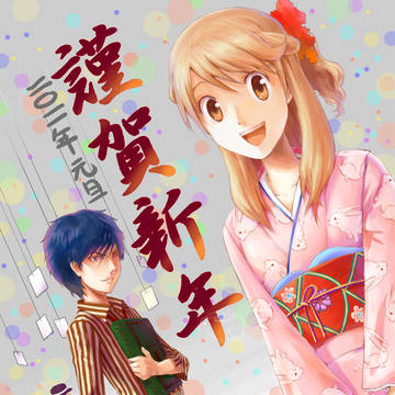おめでと