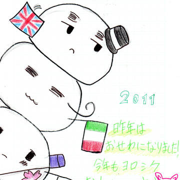 ことしもよろしくおねがいします