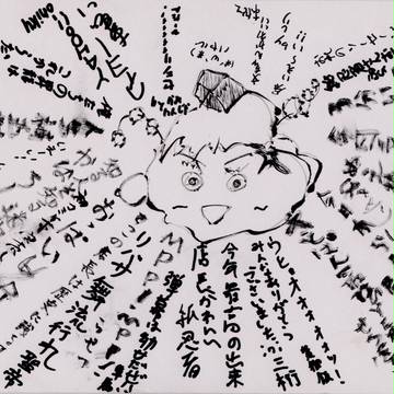 いざかやおふ　1230　よせがきしきし