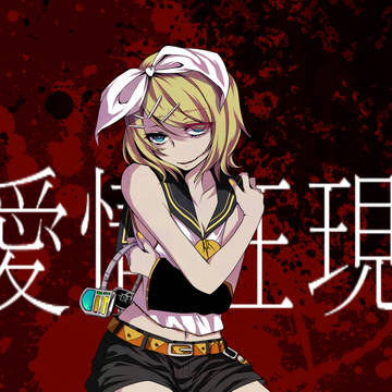 私まだまだ愛してみせる。