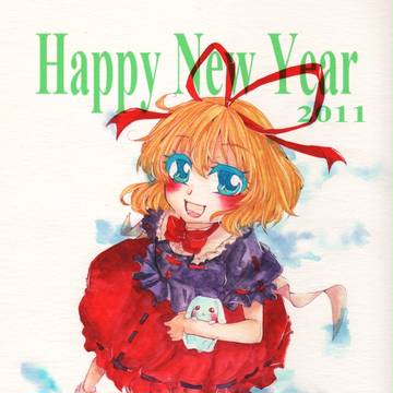あけおめです!