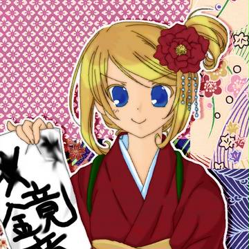 新年