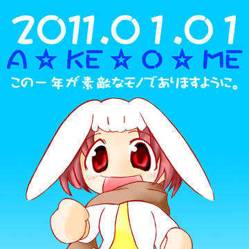 2011年賀状絵