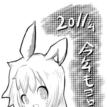 あけましておめでとう。
