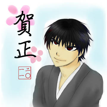 年始なんで。