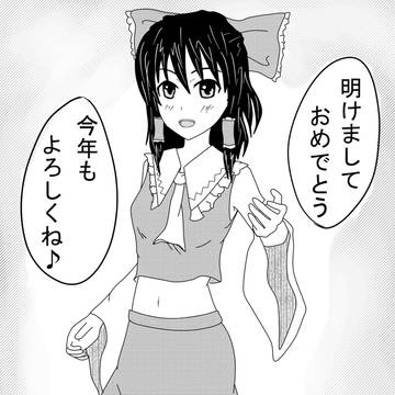 あけましておめでとうございます