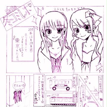 冬コミ2010☆