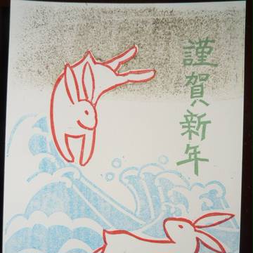 年賀状