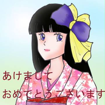 新年