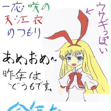 2011年賀　天江衣