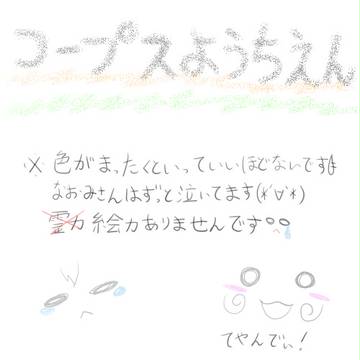 こーぷちゅよーちえん☆その２