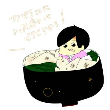 あけまして