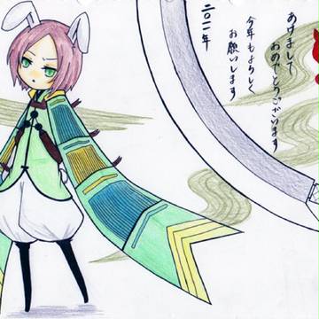 就様年賀