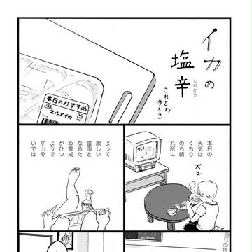 イカの塩辛
