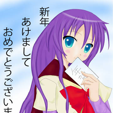 あけましておめでとーございます