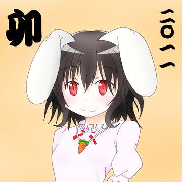 ねんがじう