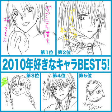 らくがきBEST5