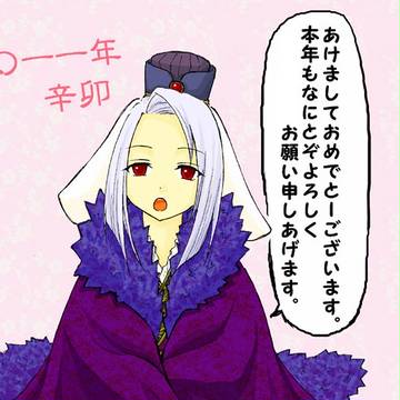 あけおめ！