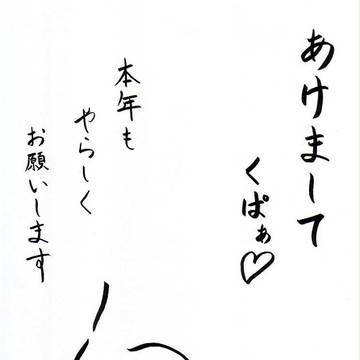 年賀状。