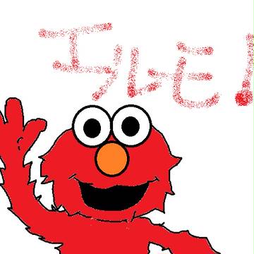 えるもおおおおおおっ！！