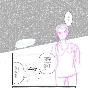 【腐向】ふぶきの日記