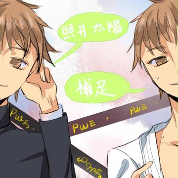 【PWE】照井太陽【補足】