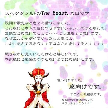 エルシャダイでThe 獣.パロ