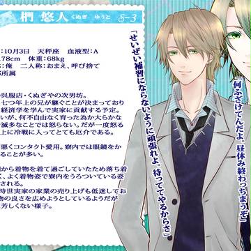 【BL学園】椚 悠人【生徒】