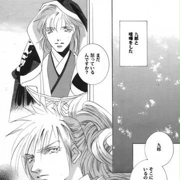 遙か3弁九マンガ
