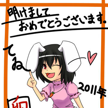 明けましておめでとうございまっす。(・ω・)