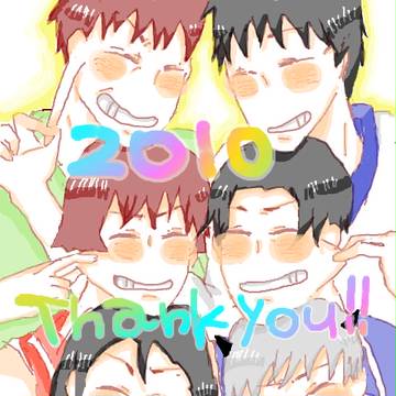 ２０１０ありがとぅ！