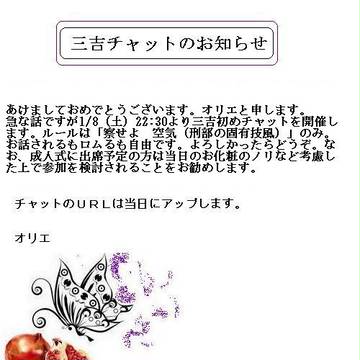 2011年三吉チャット開催のお知らせ(終了)と総括