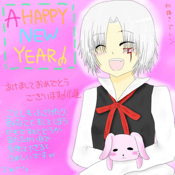 あけおめ！（（遅
