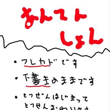 フレイキーを捏造