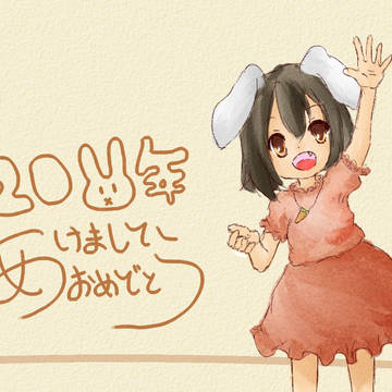 2011　あけおめ