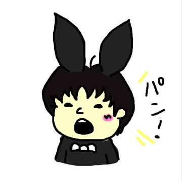 パン！