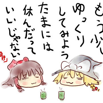 ゆっくり