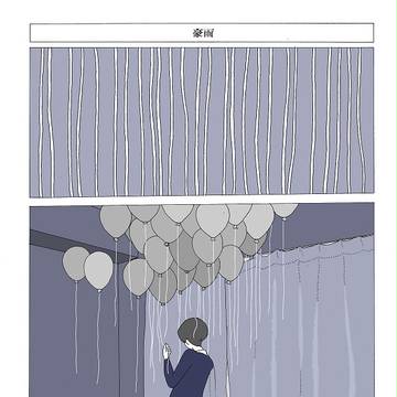 豪雨