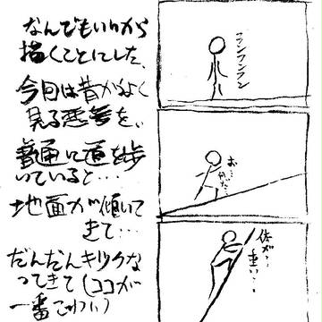 悪夢