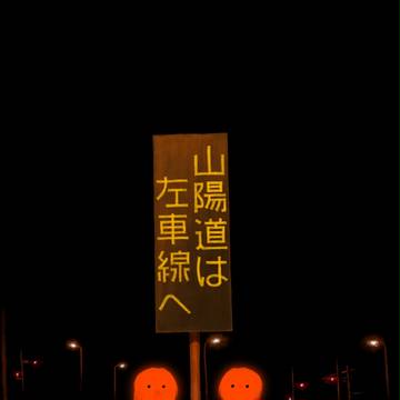 分岐線に佇む双子