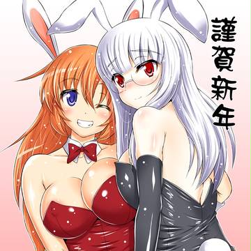 アケオメウサギ。