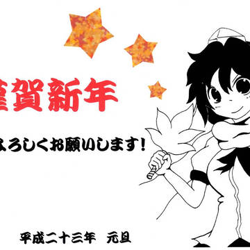 冬コミおつでした&あけましておめでとうございました!