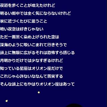 オリオン座