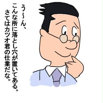 マスオ狩り生活