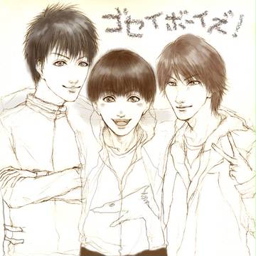 ゴセイボーイズ（未完）